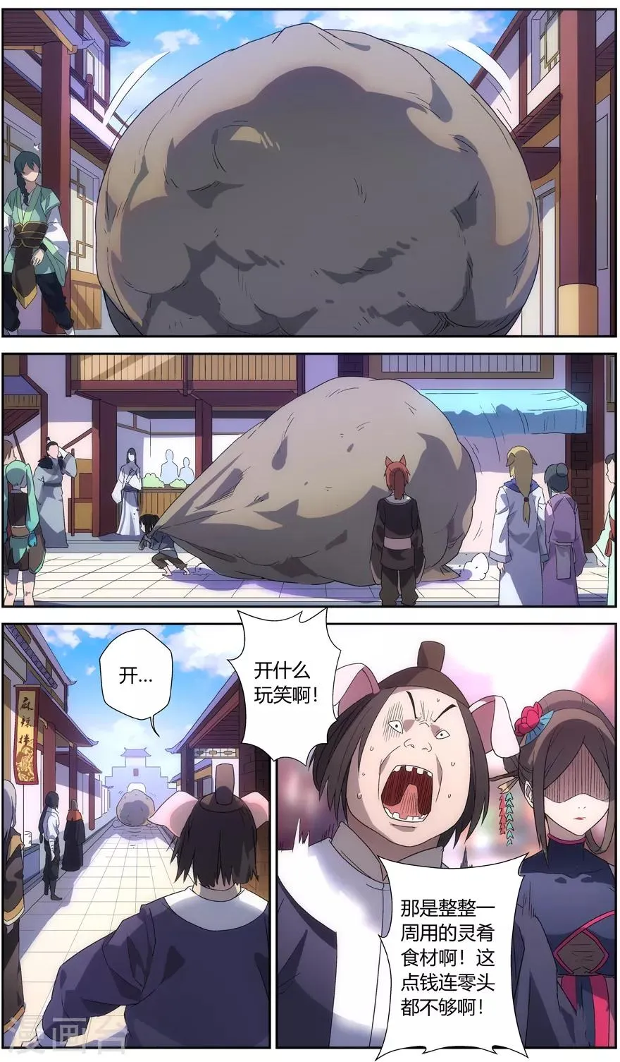 第61话 食物 第7页