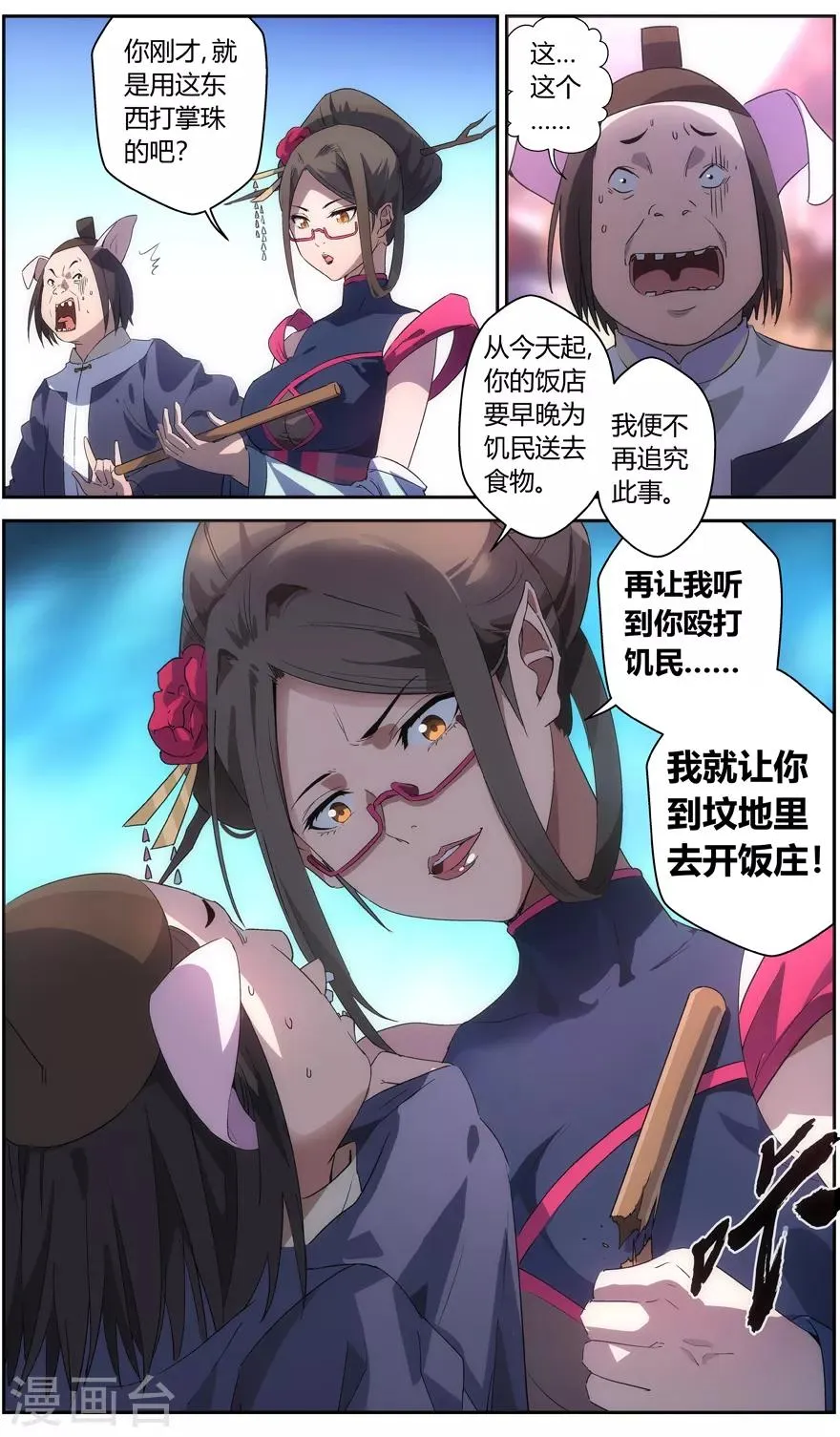 第61话 食物 第8页