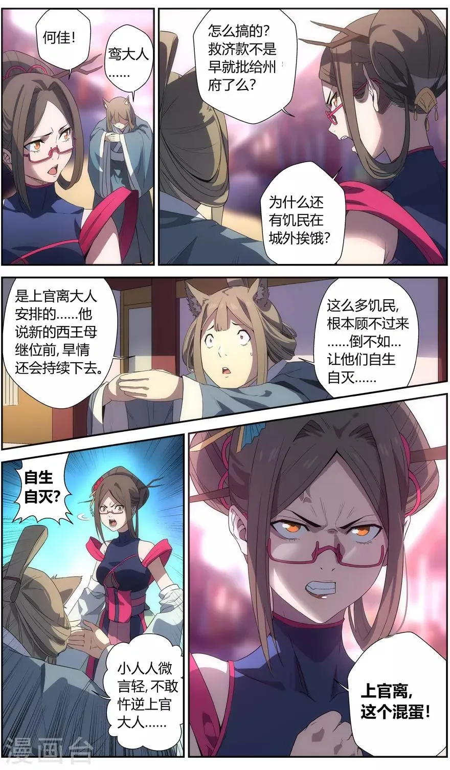 第61话 食物 第9页