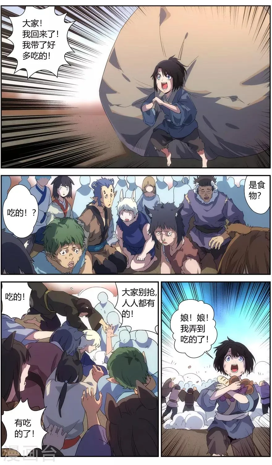 第61话 食物 第10页