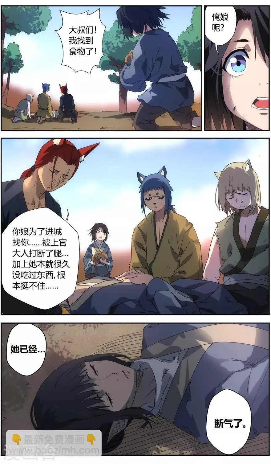 第61话 食物 第11页