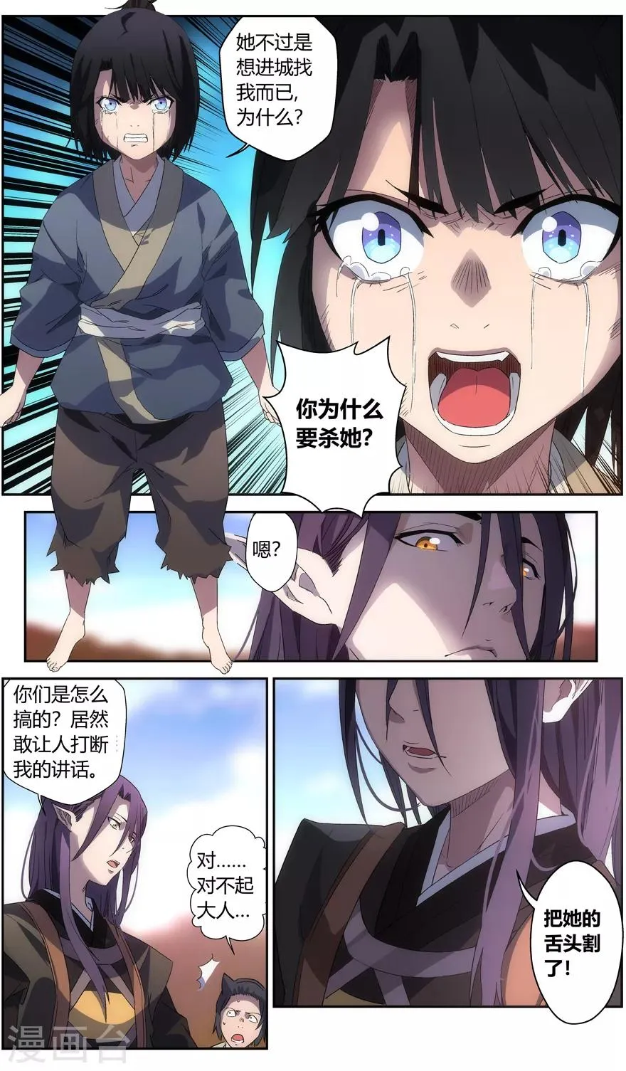 第62话 残忍的权力 第5页