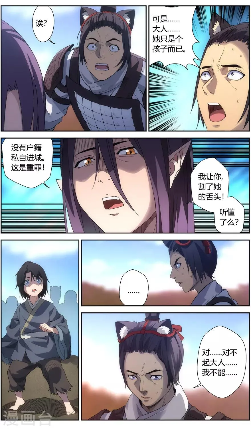 第62话 残忍的权力 第6页