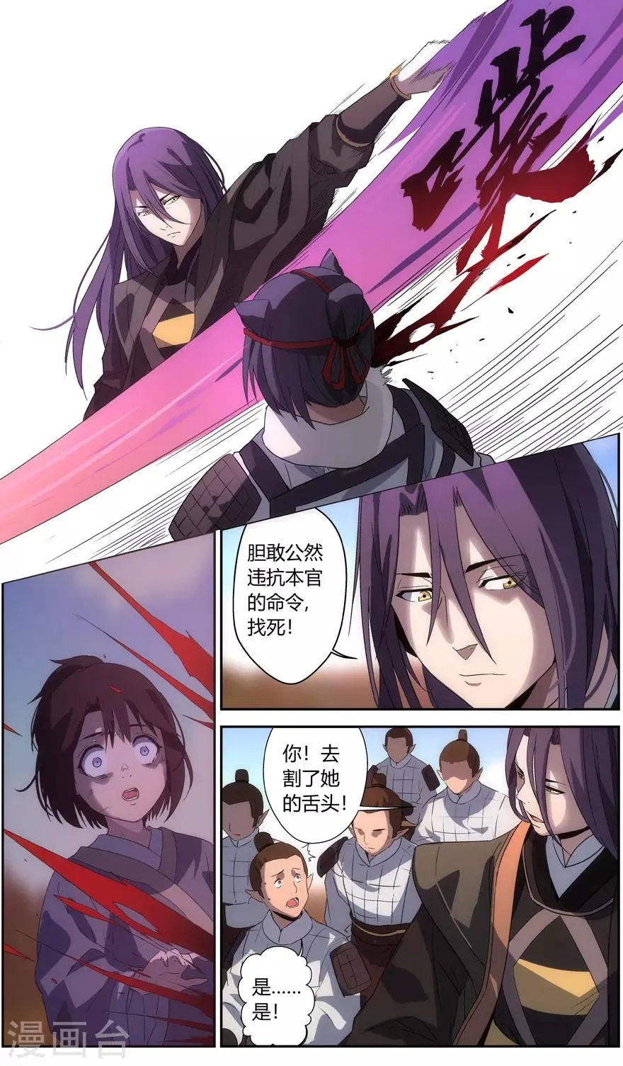 第62话 残忍的权力 第7页