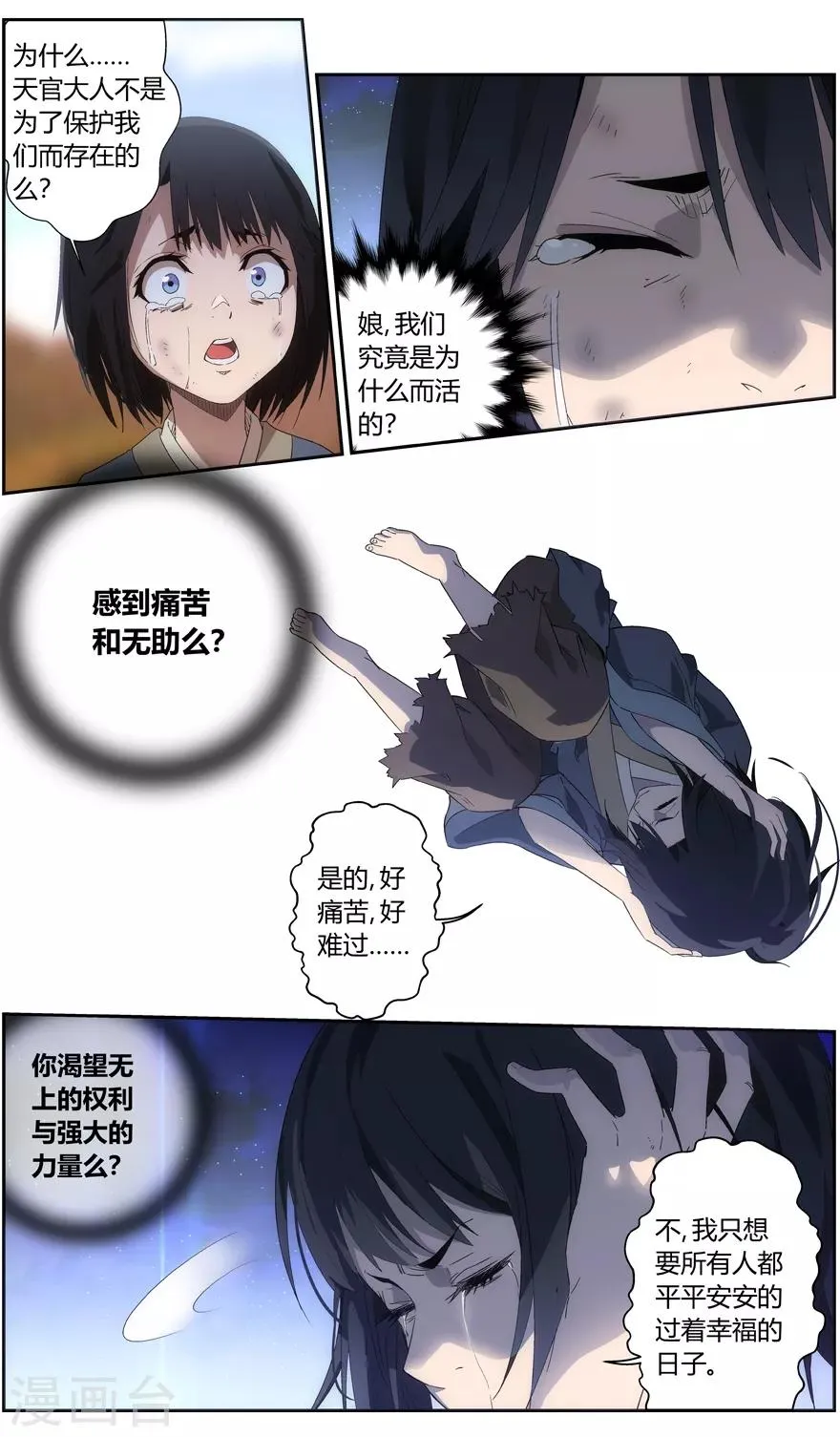 第62话 残忍的权力 第8页