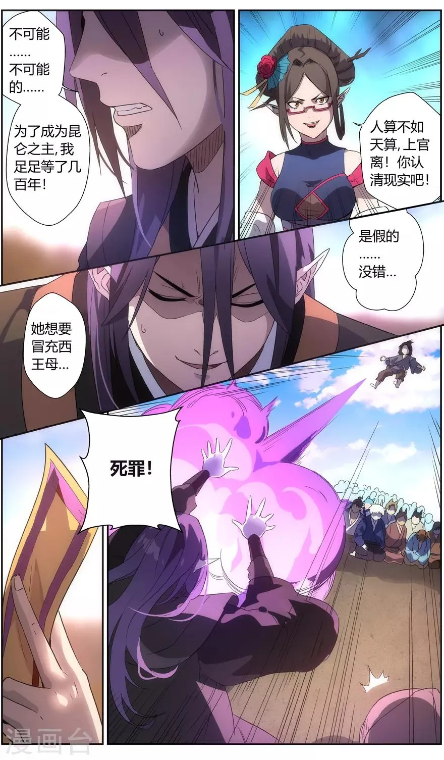 第63话 白云遥 第11页