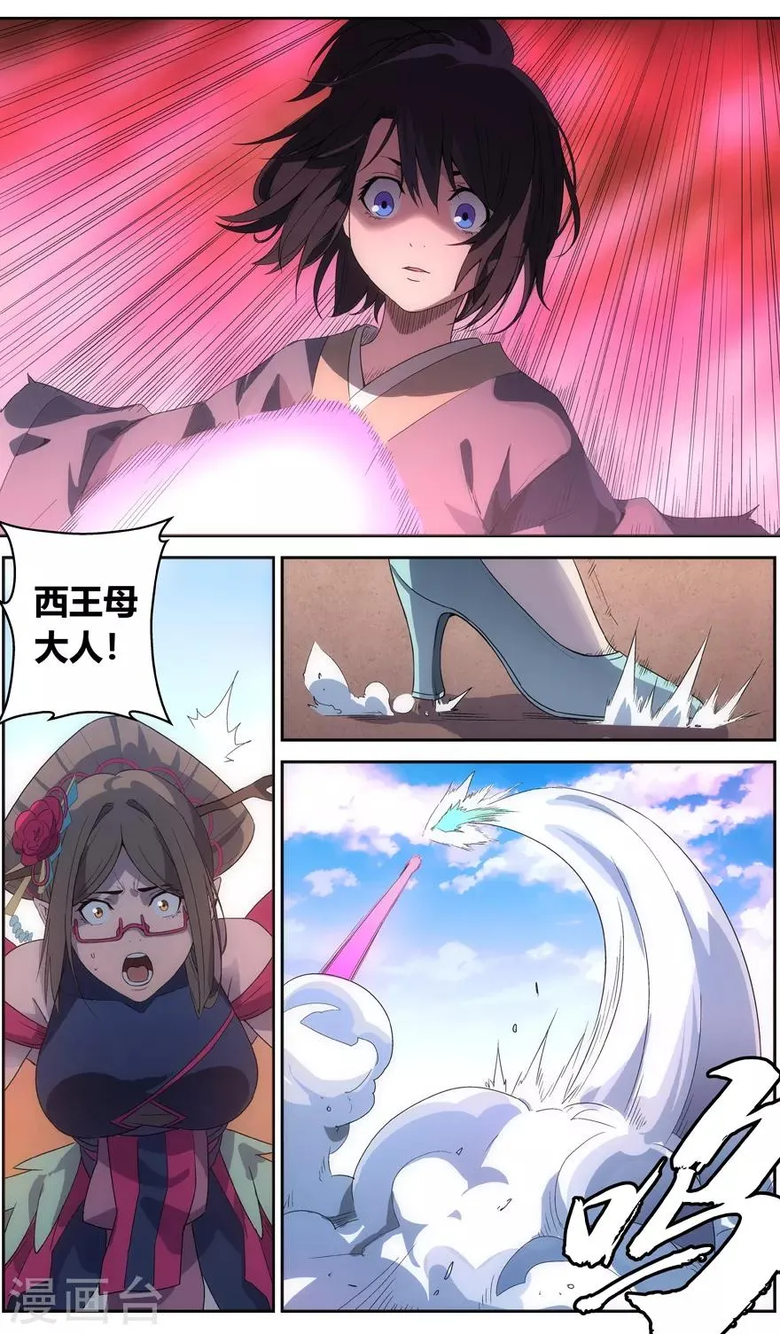 第63话 白云遥 第12页
