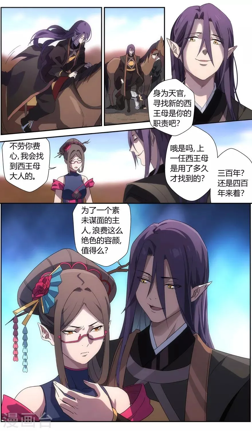 第63话 白云遥 第4页