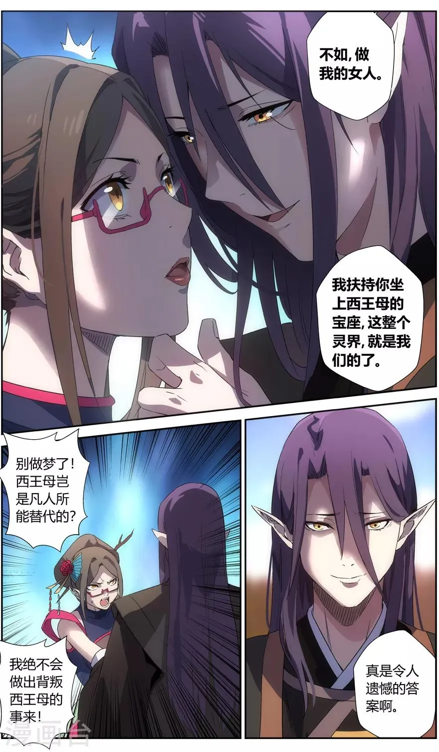 第63话 白云遥 第5页