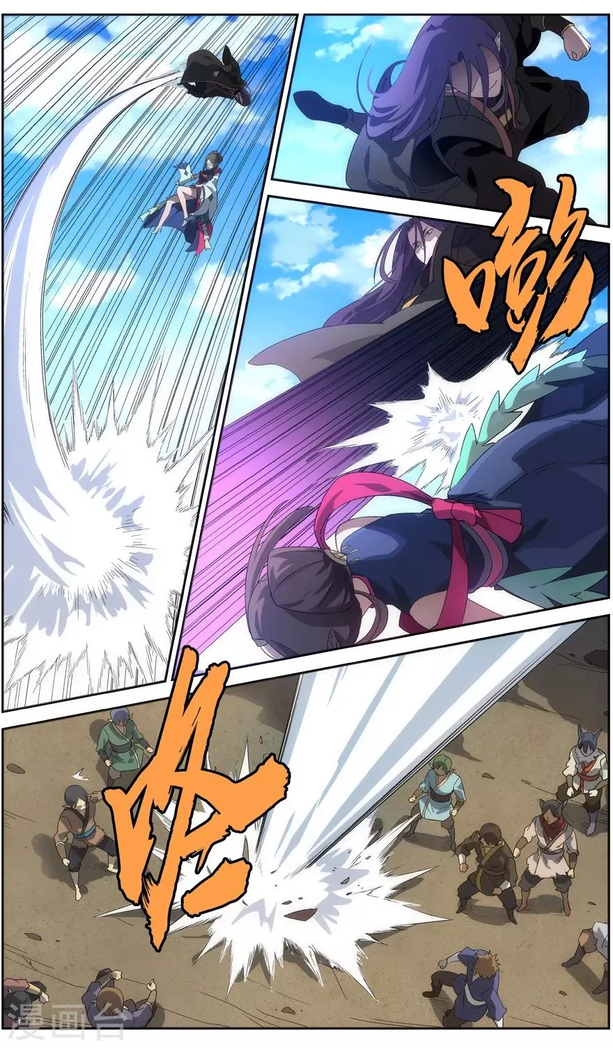 第64话 昆仑满月罡 第6页