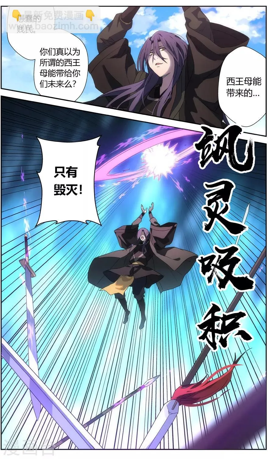 第64话 昆仑满月罡 第8页
