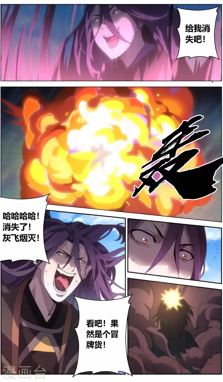 第64话 昆仑满月罡 第9页