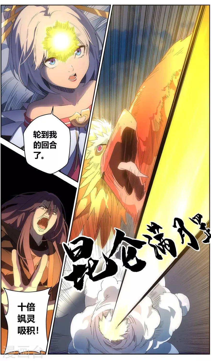 第64话 昆仑满月罡 第12页