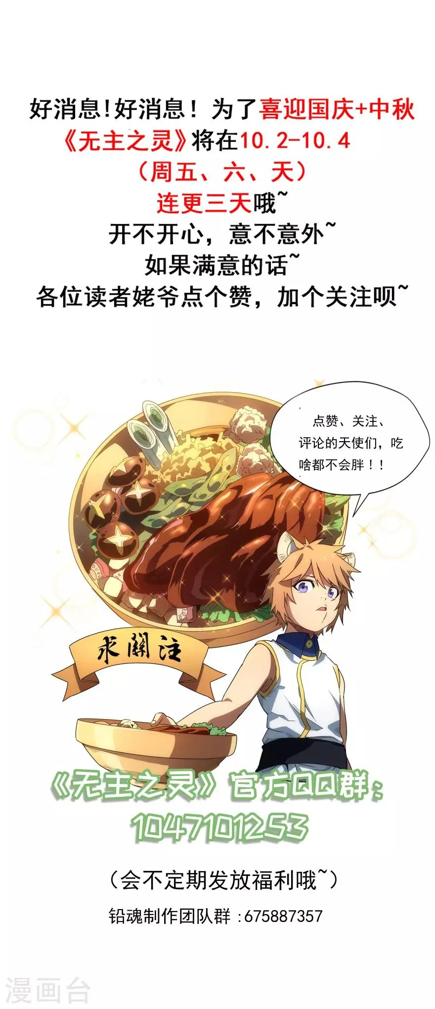 第64话 昆仑满月罡 第14页