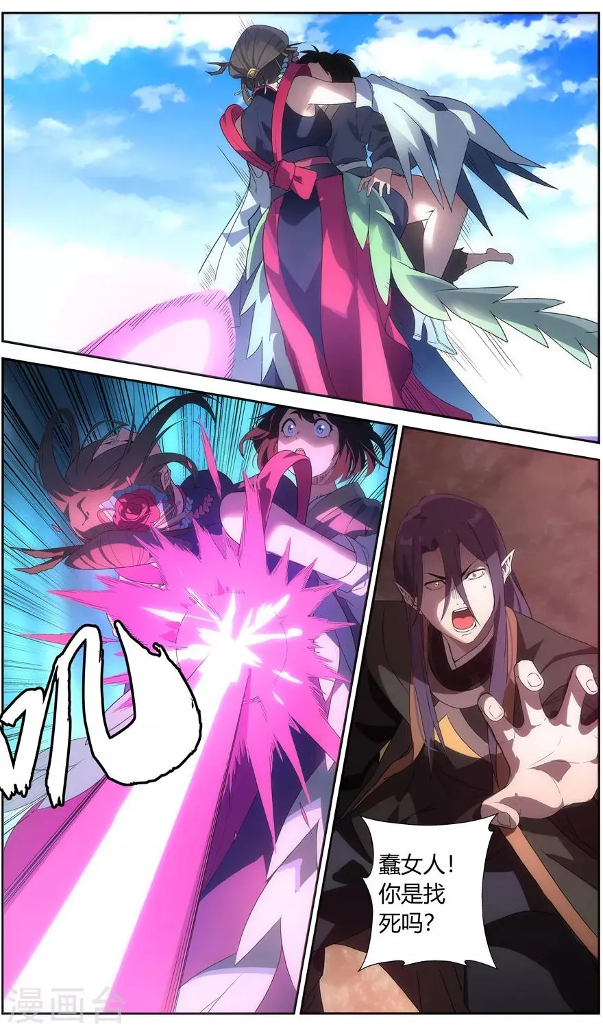 第64话 昆仑满月罡 第3页