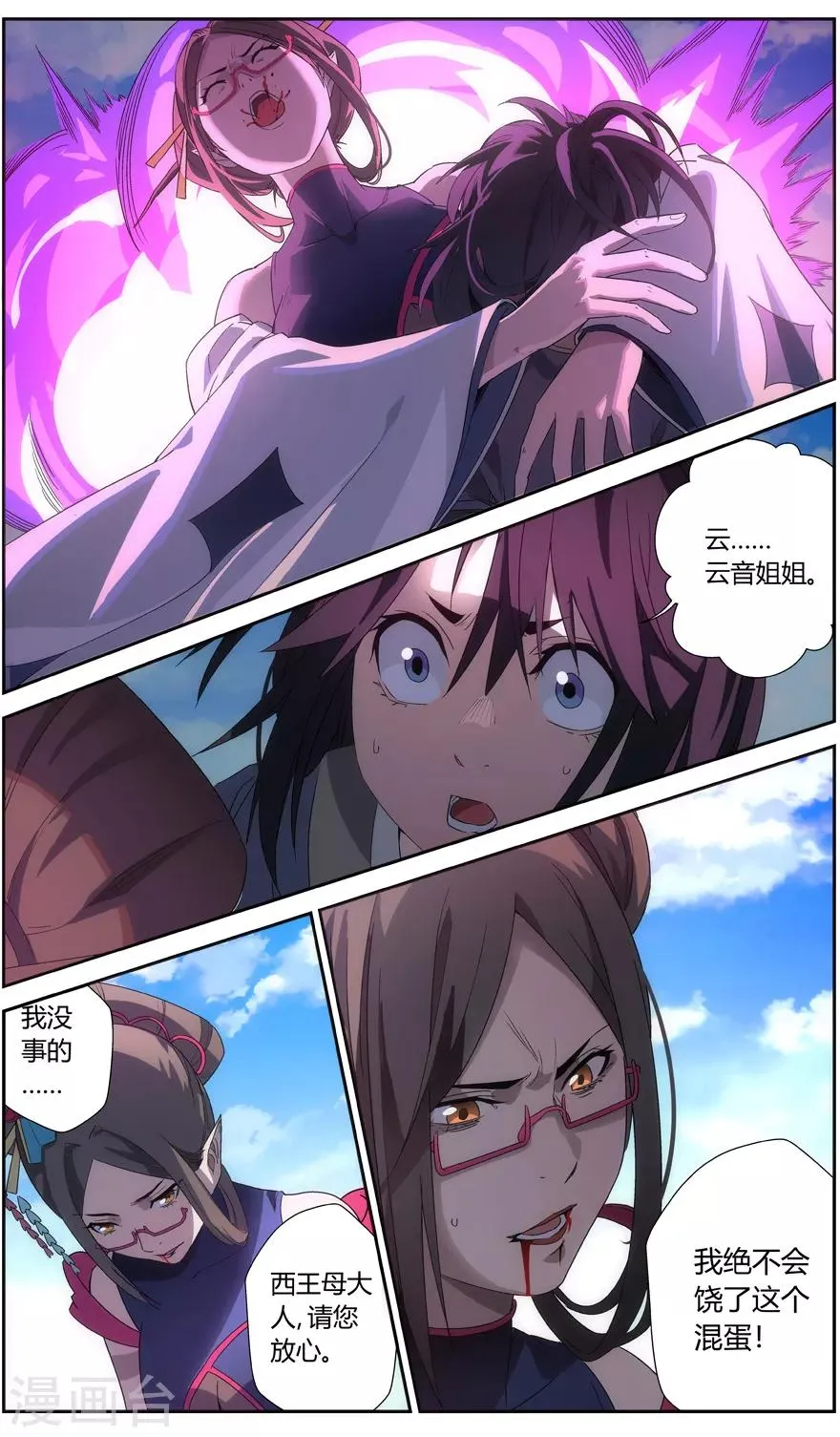 第64话 昆仑满月罡 第4页