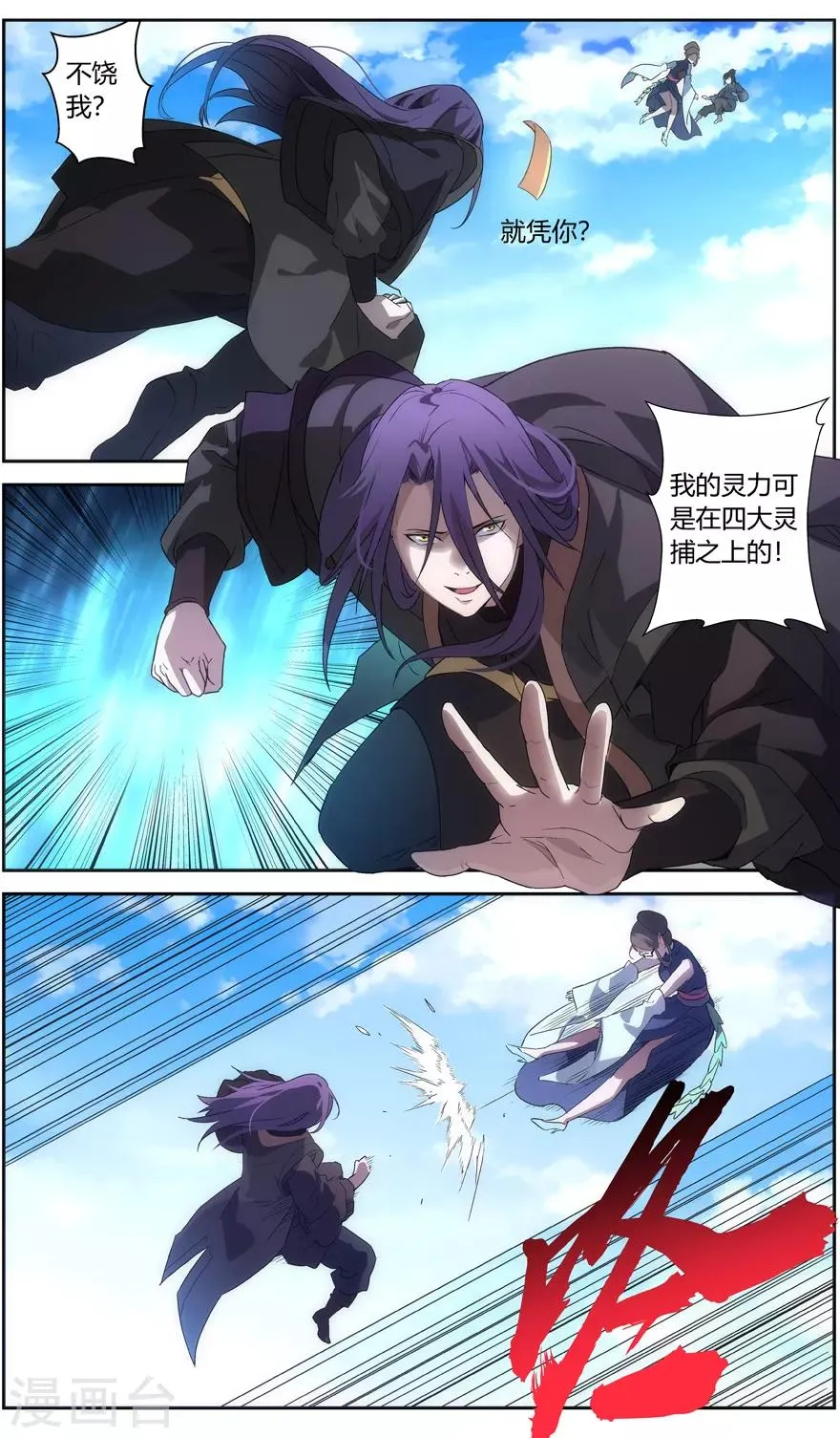 第64话 昆仑满月罡 第5页
