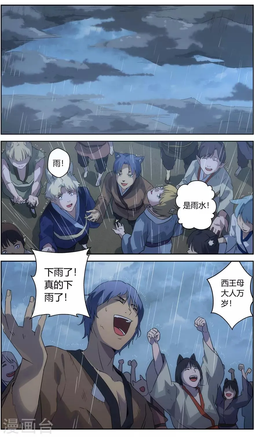 第65话 昆仑之主 第6页