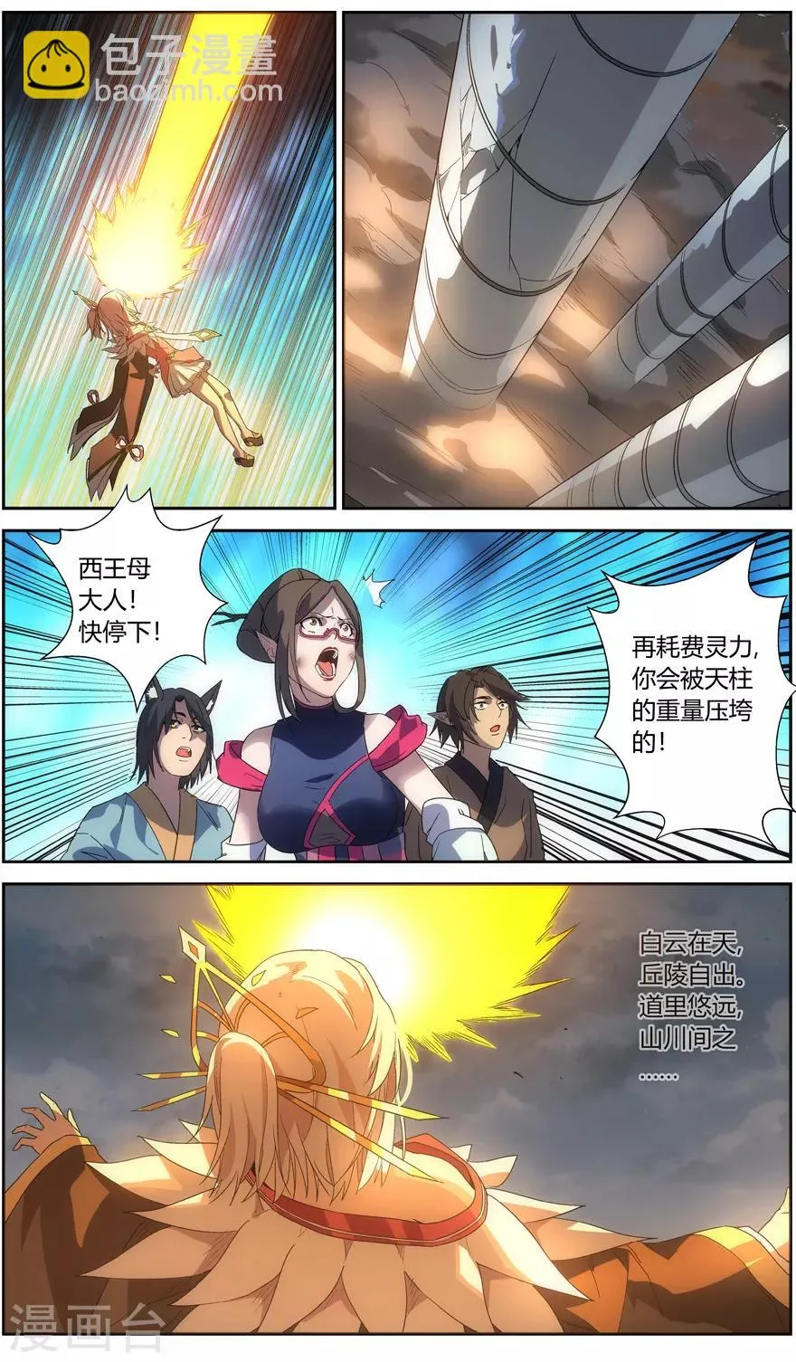 第65话 昆仑之主 第7页