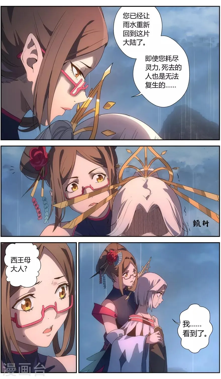 第65话 昆仑之主 第10页