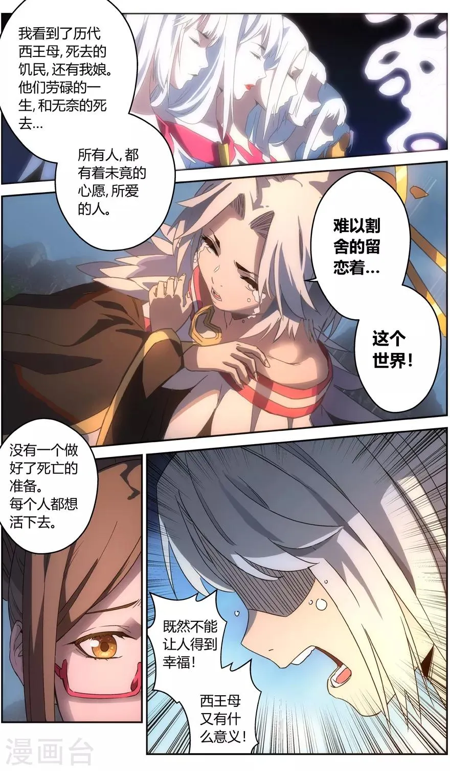 第65话 昆仑之主 第11页