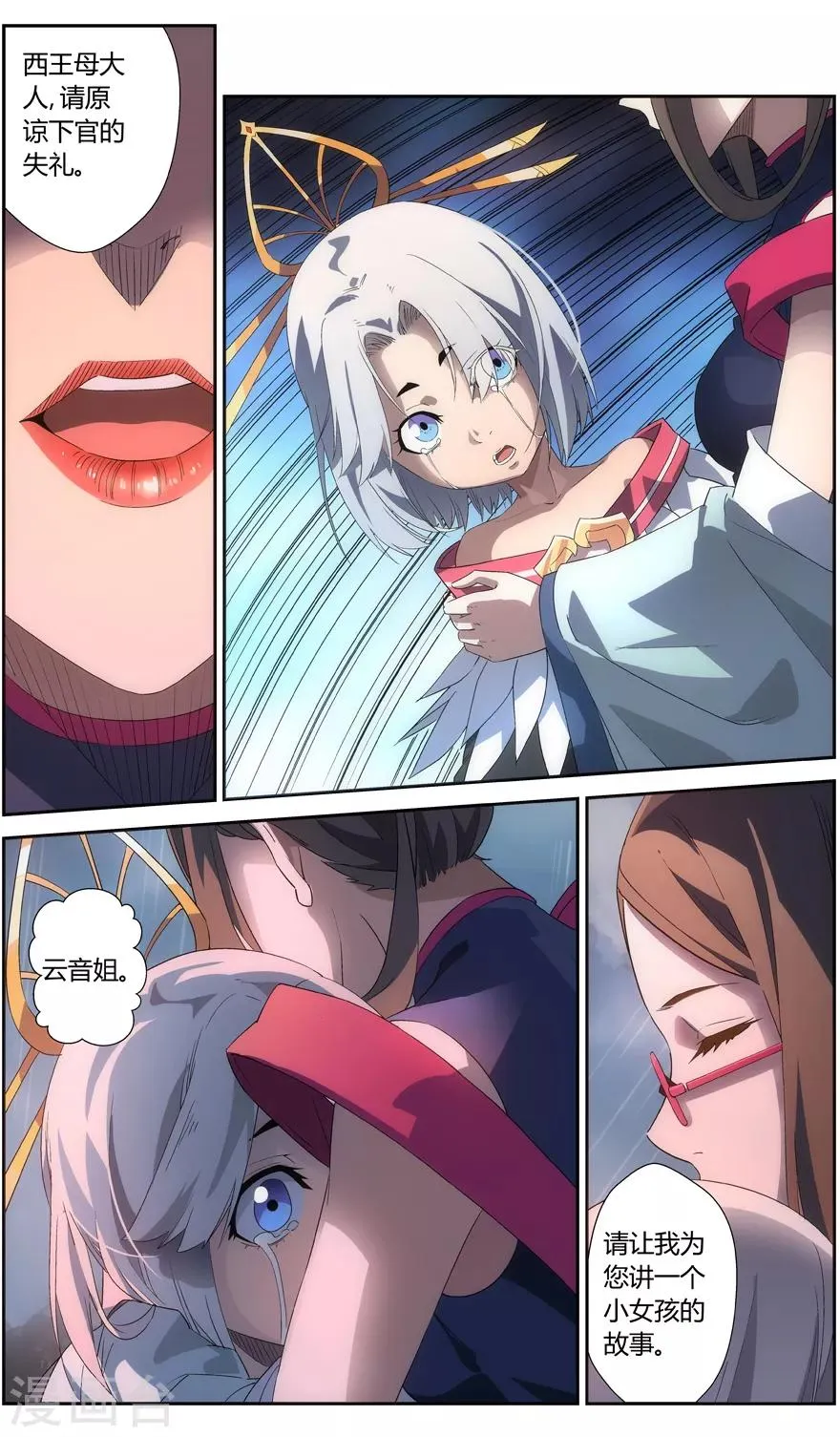 第65话 昆仑之主 第12页