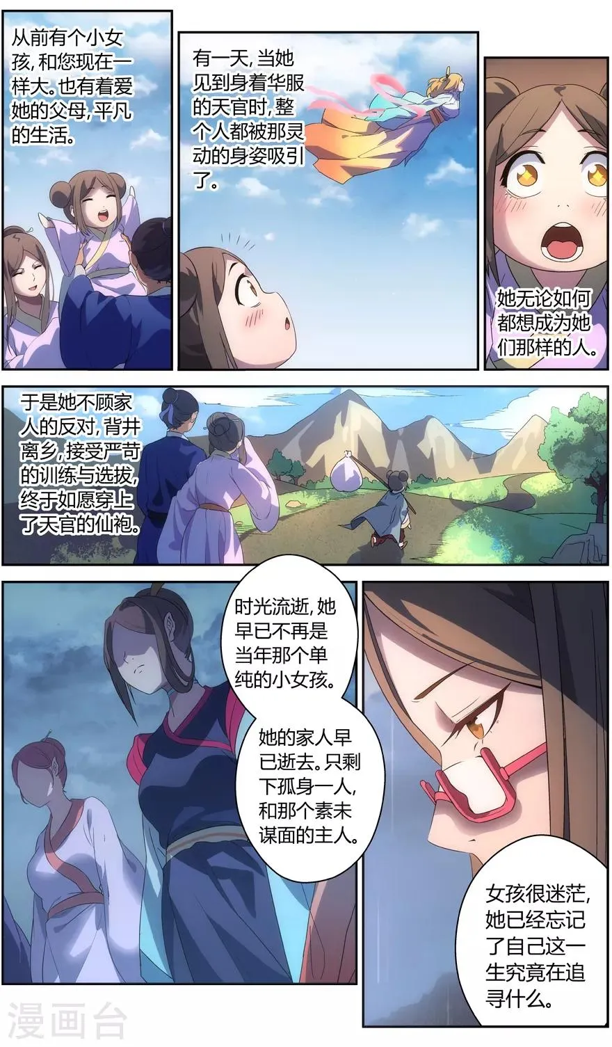 第65话 昆仑之主 第13页
