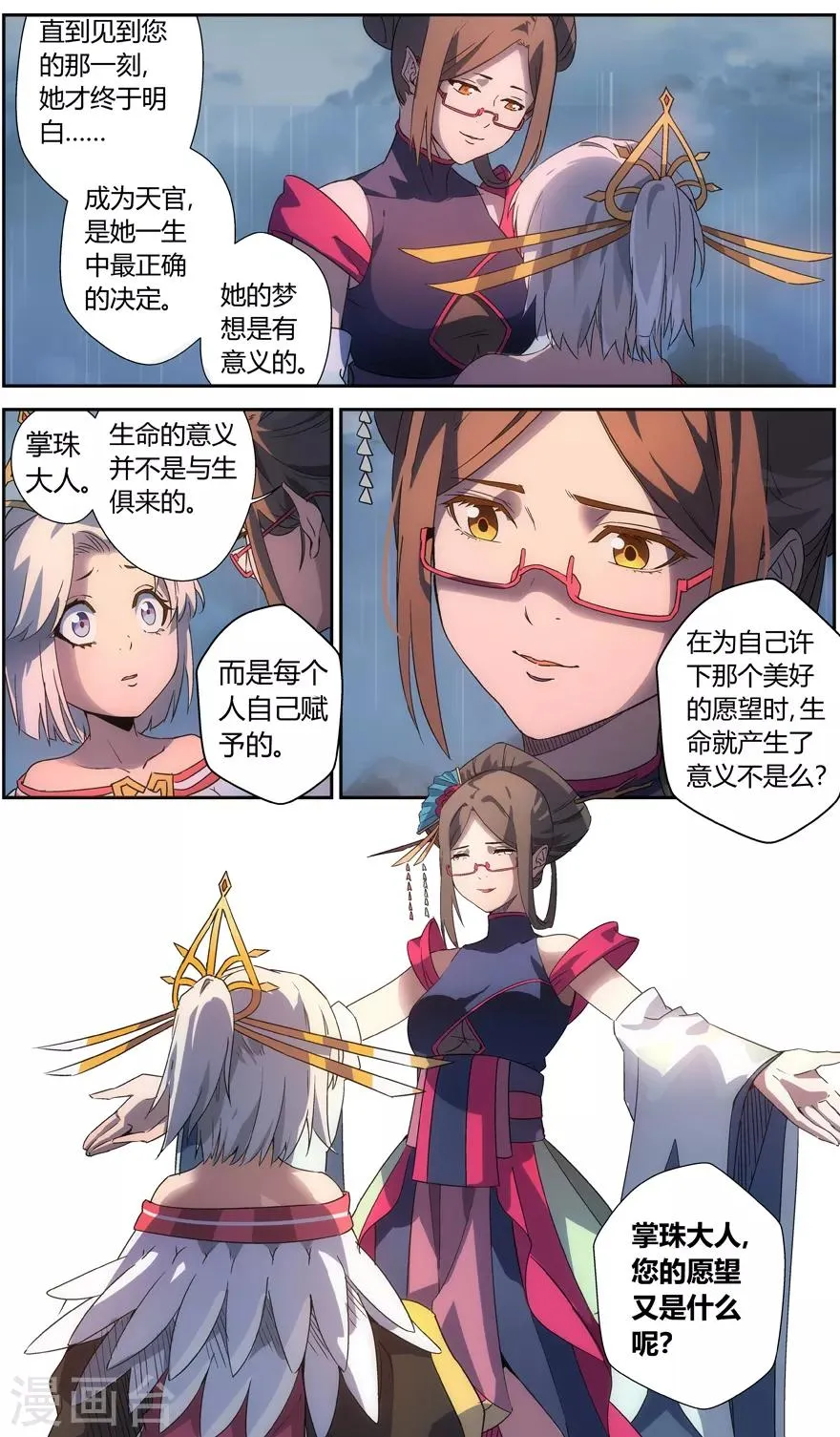 第65话 昆仑之主 第14页