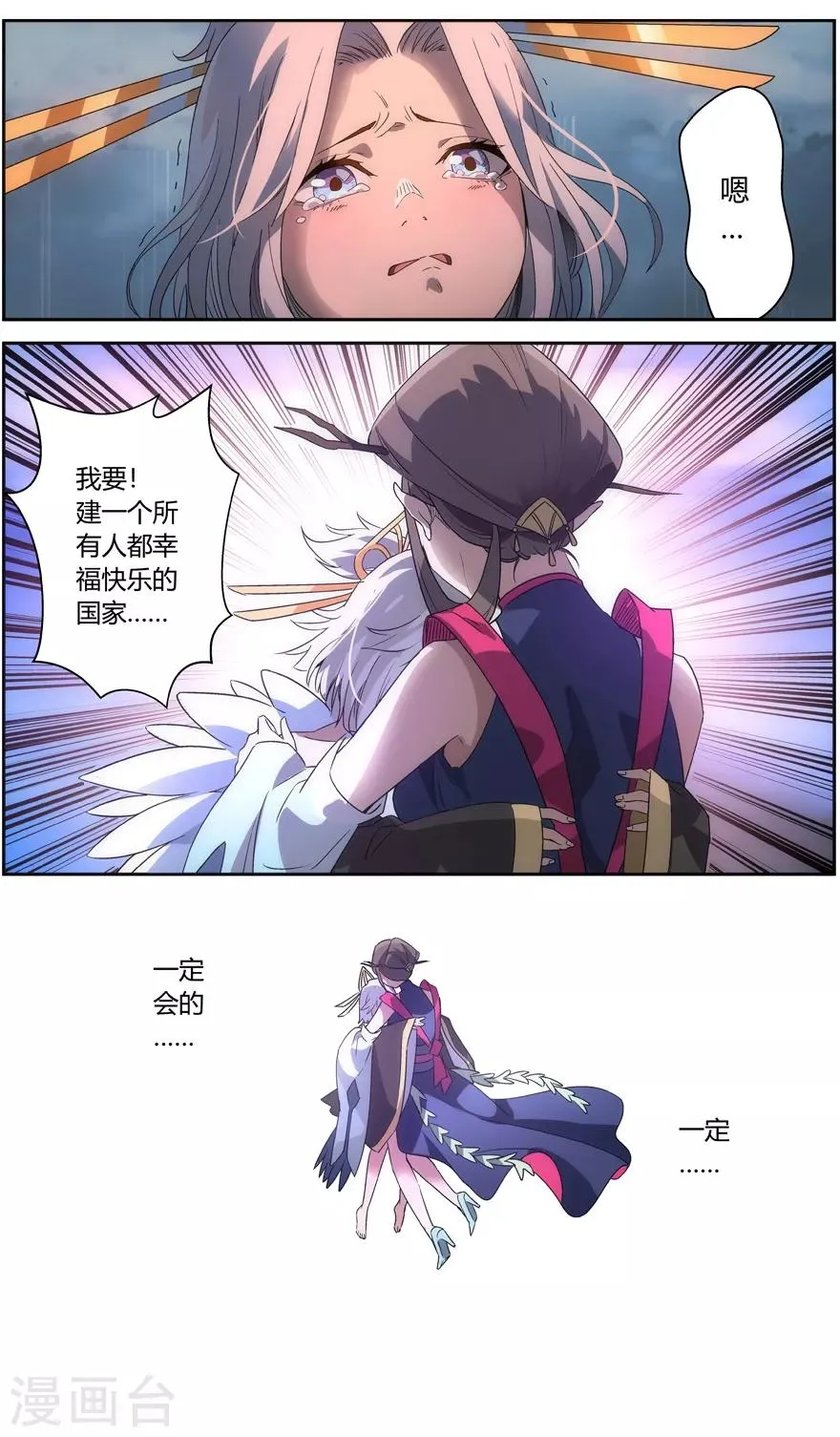 第65话 昆仑之主 第15页