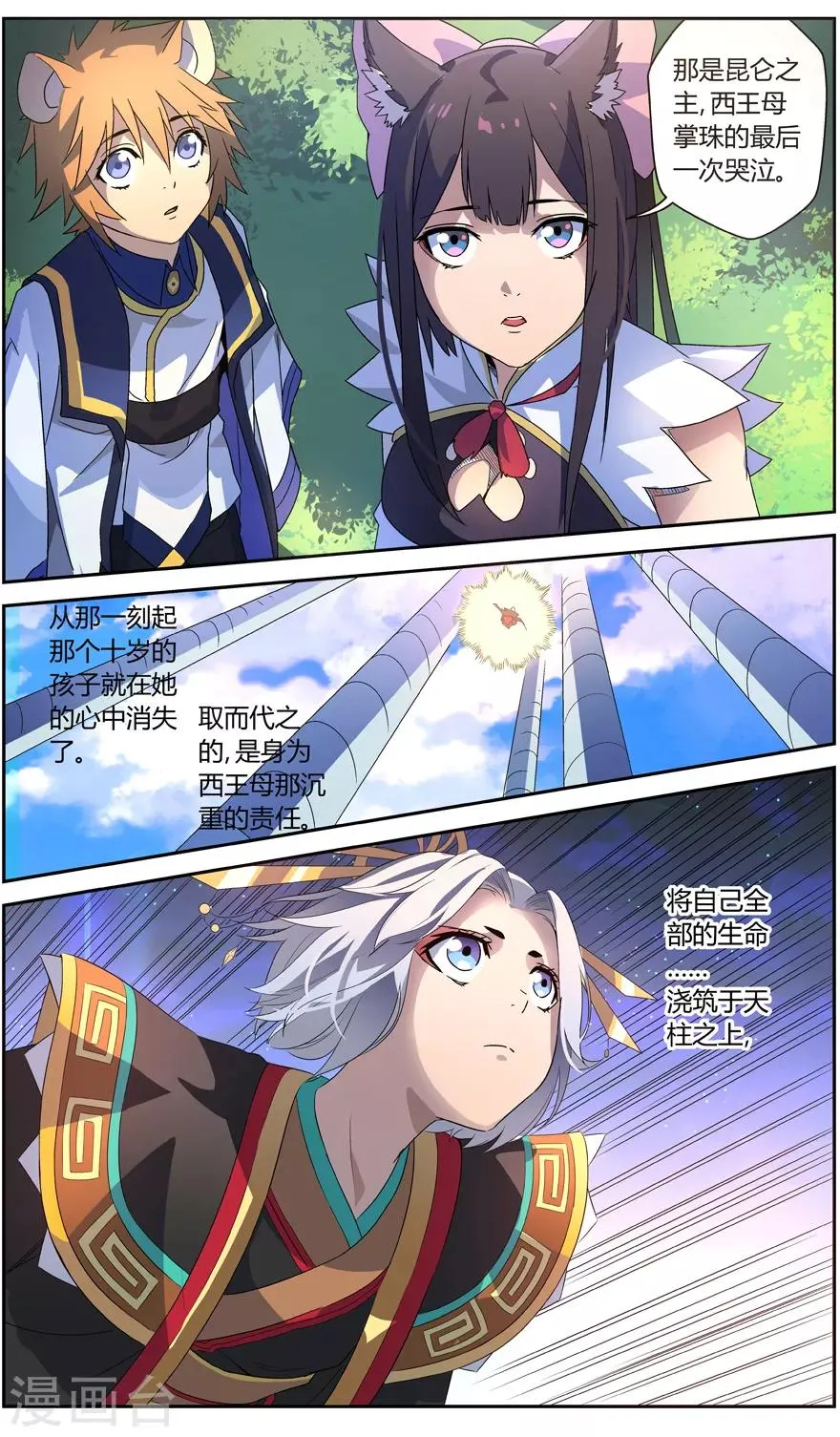 第65话 昆仑之主 第16页