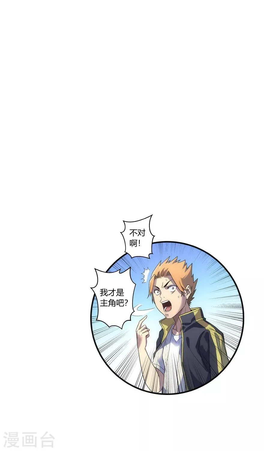 第65话 昆仑之主 第18页