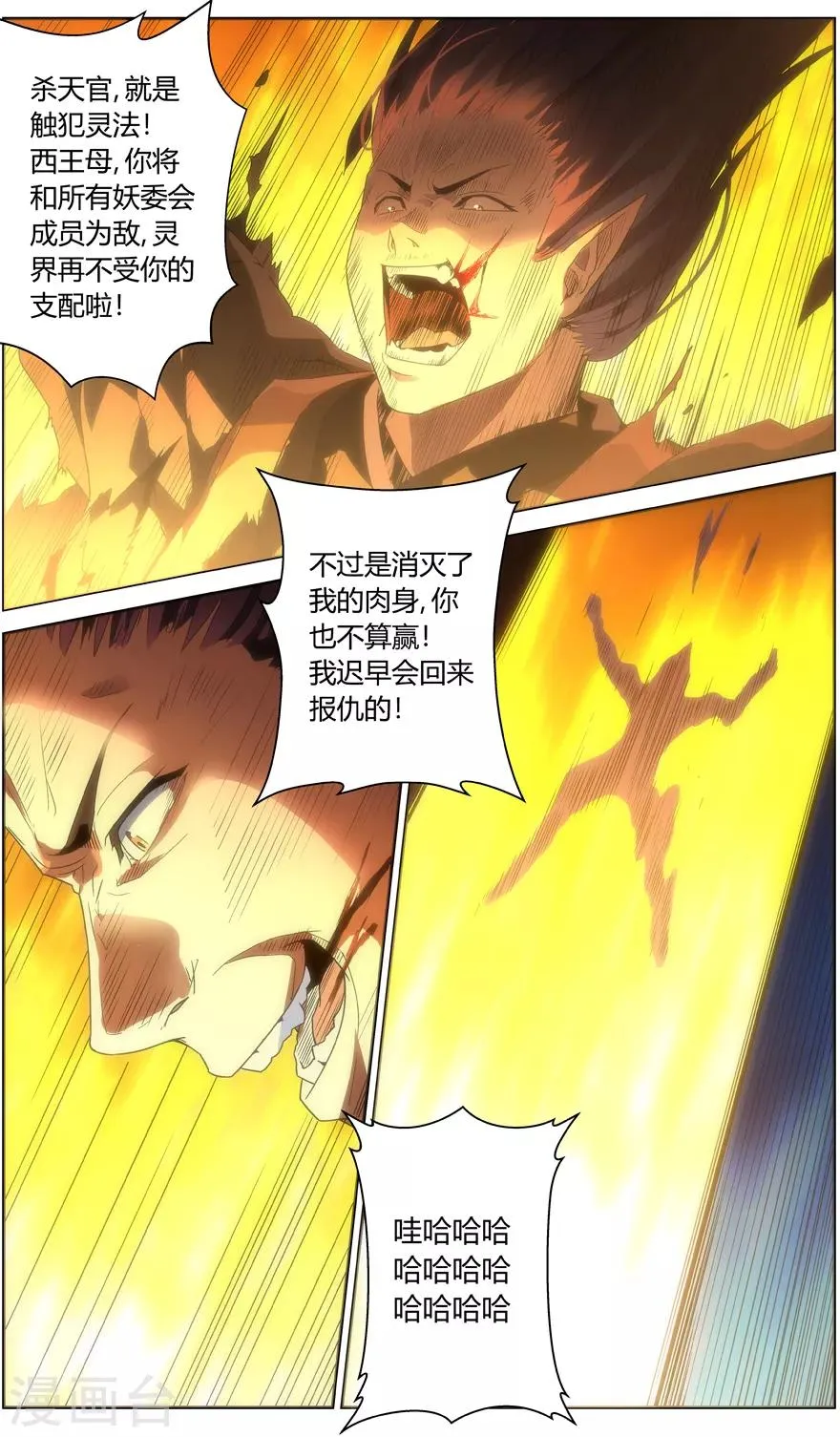 第65话 昆仑之主 第4页