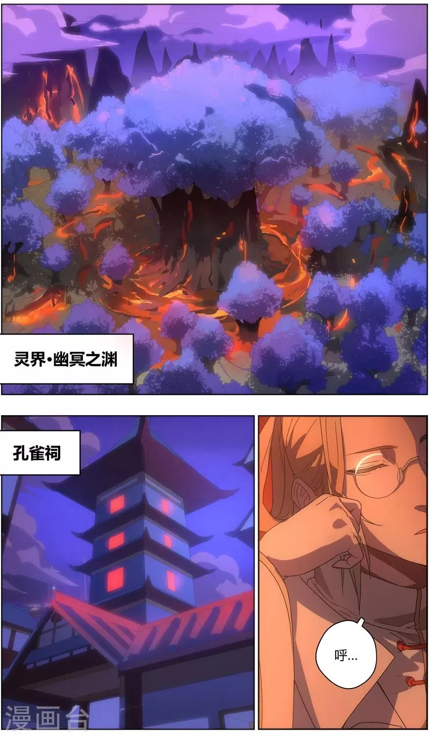 第66话 风波再起 第4页