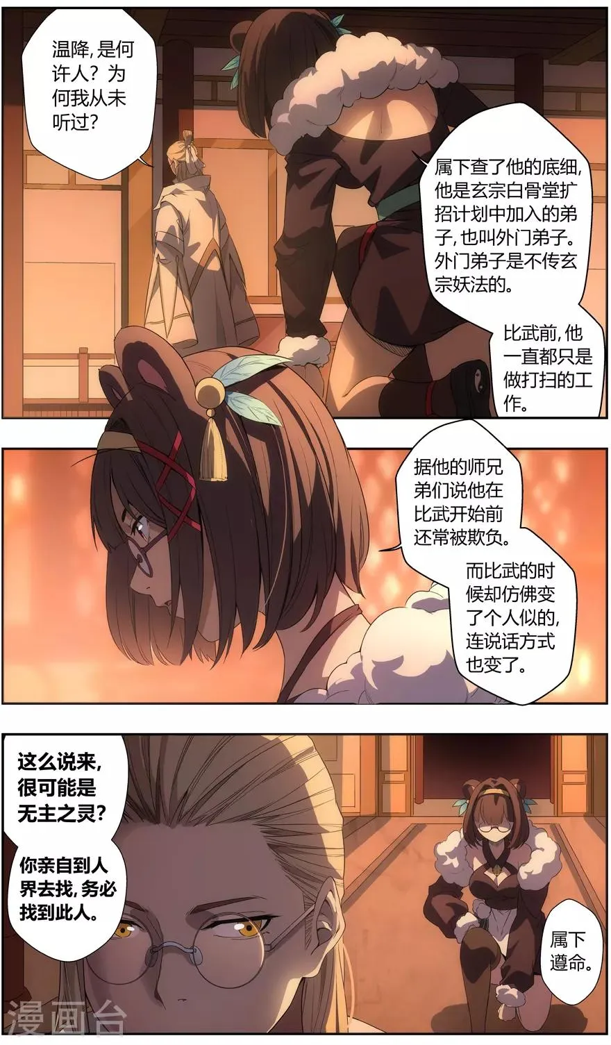 第66话 风波再起 第8页