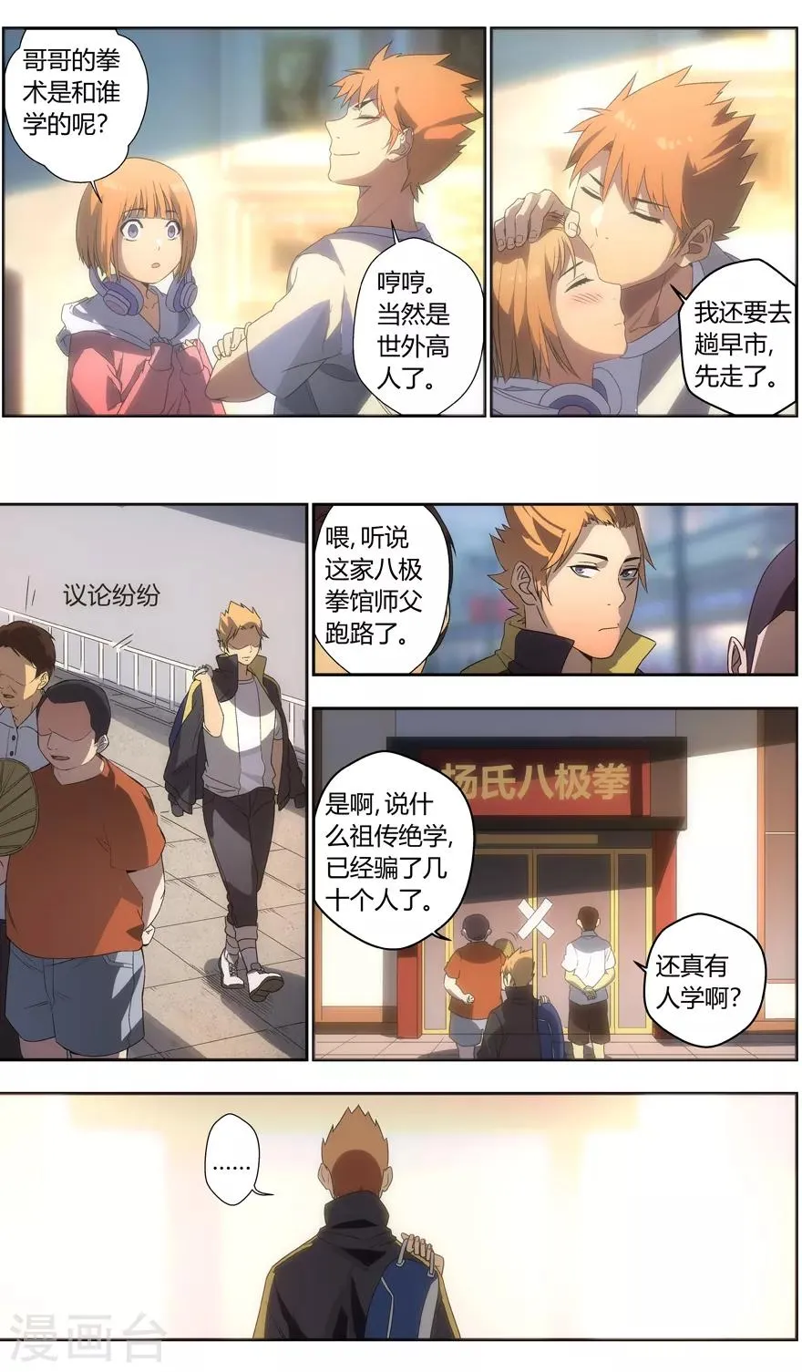 第66话 风波再起 第14页