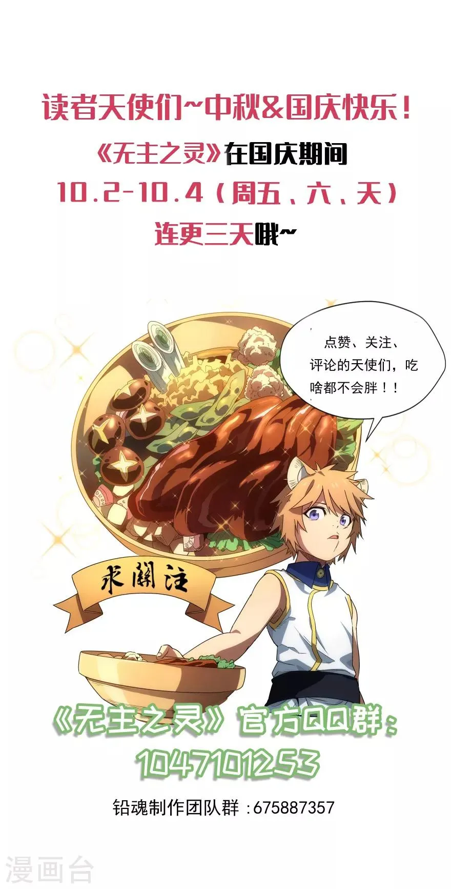 第66话 风波再起 第15页