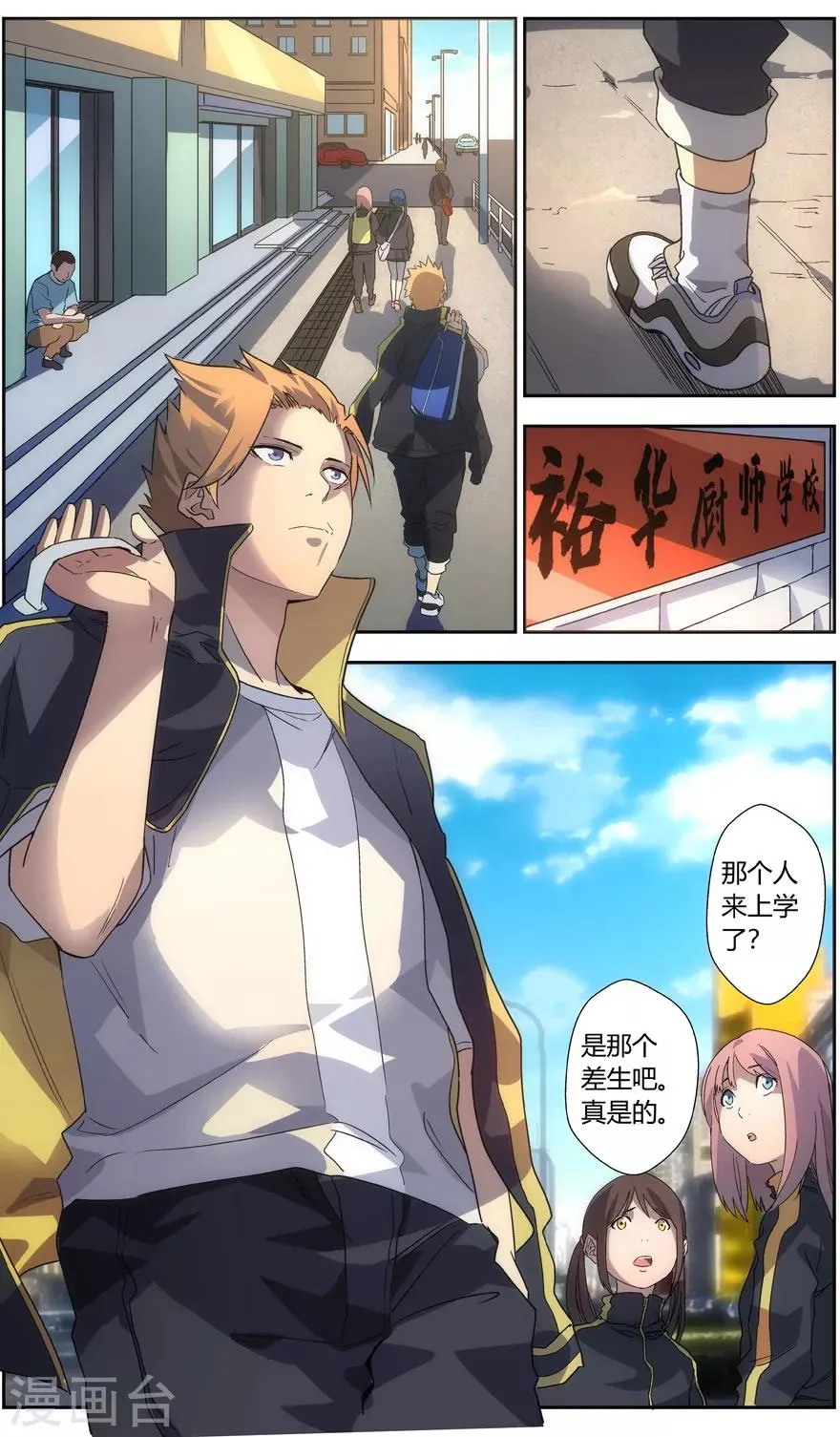 第67话 厨艺比赛 第3页