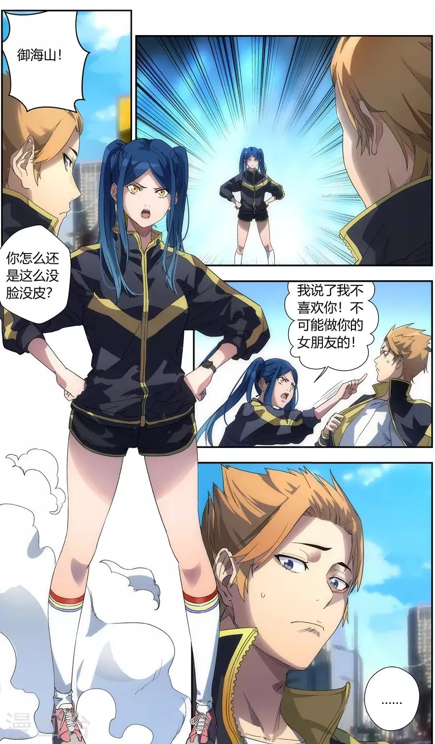 第67话 厨艺比赛 第4页