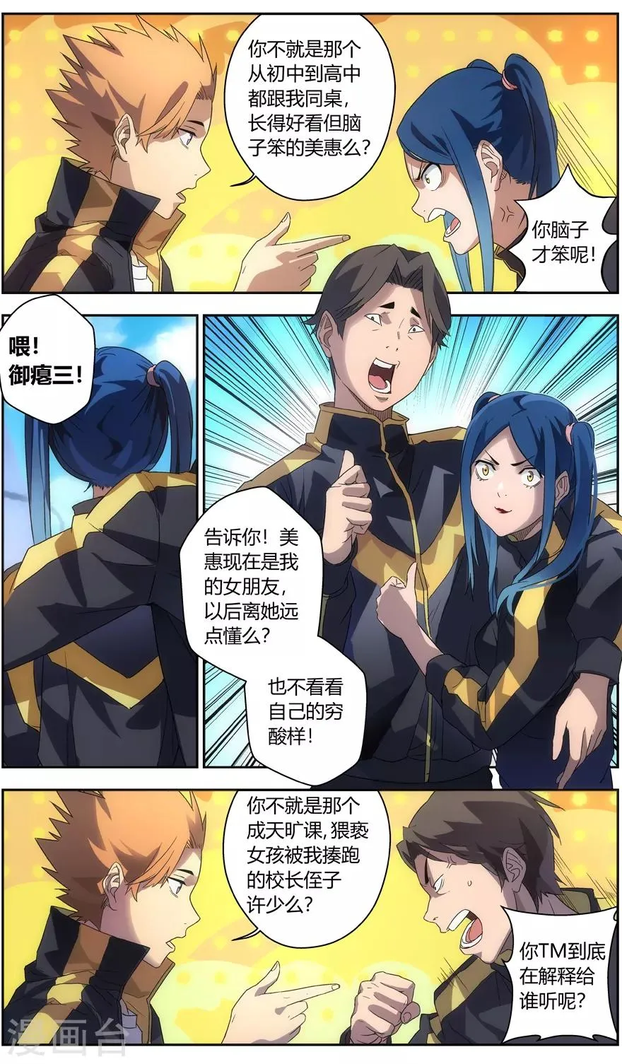 第67话 厨艺比赛 第5页