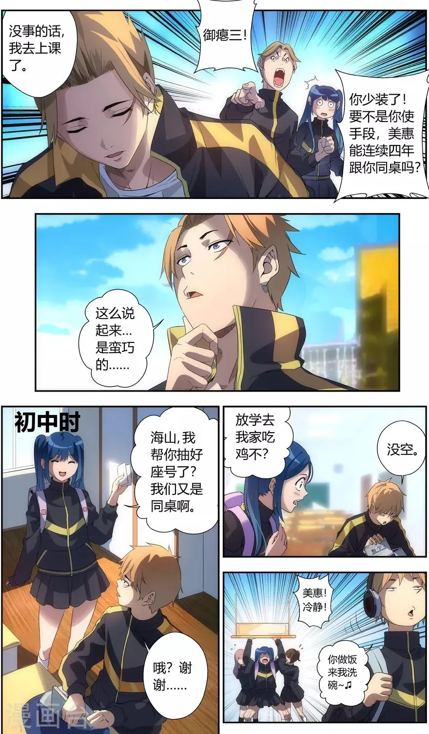 第67话 厨艺比赛 第6页