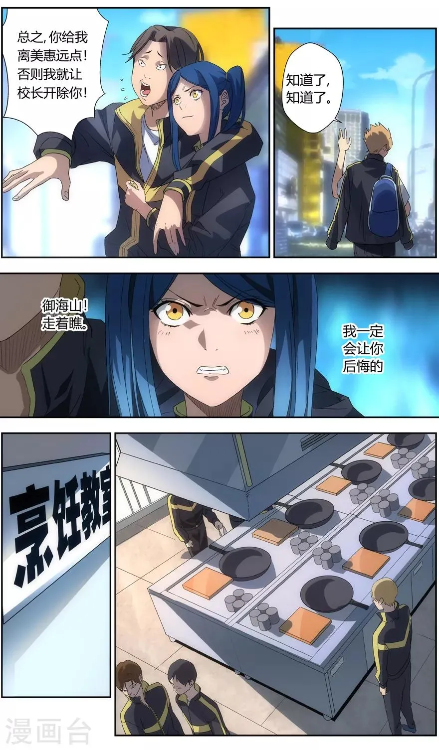 第67话 厨艺比赛 第7页