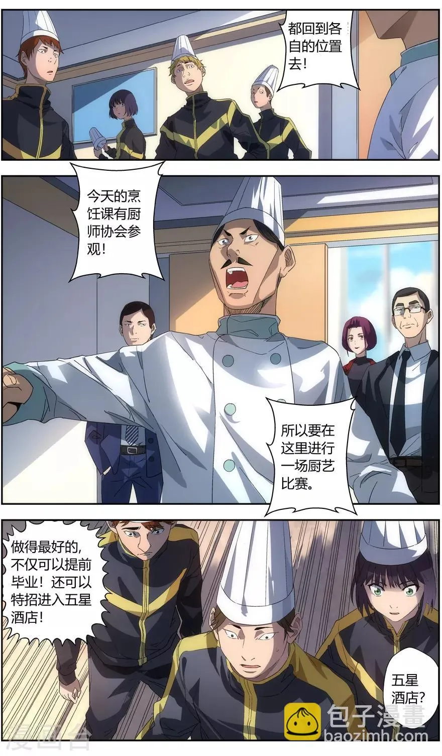 第67话 厨艺比赛 第8页