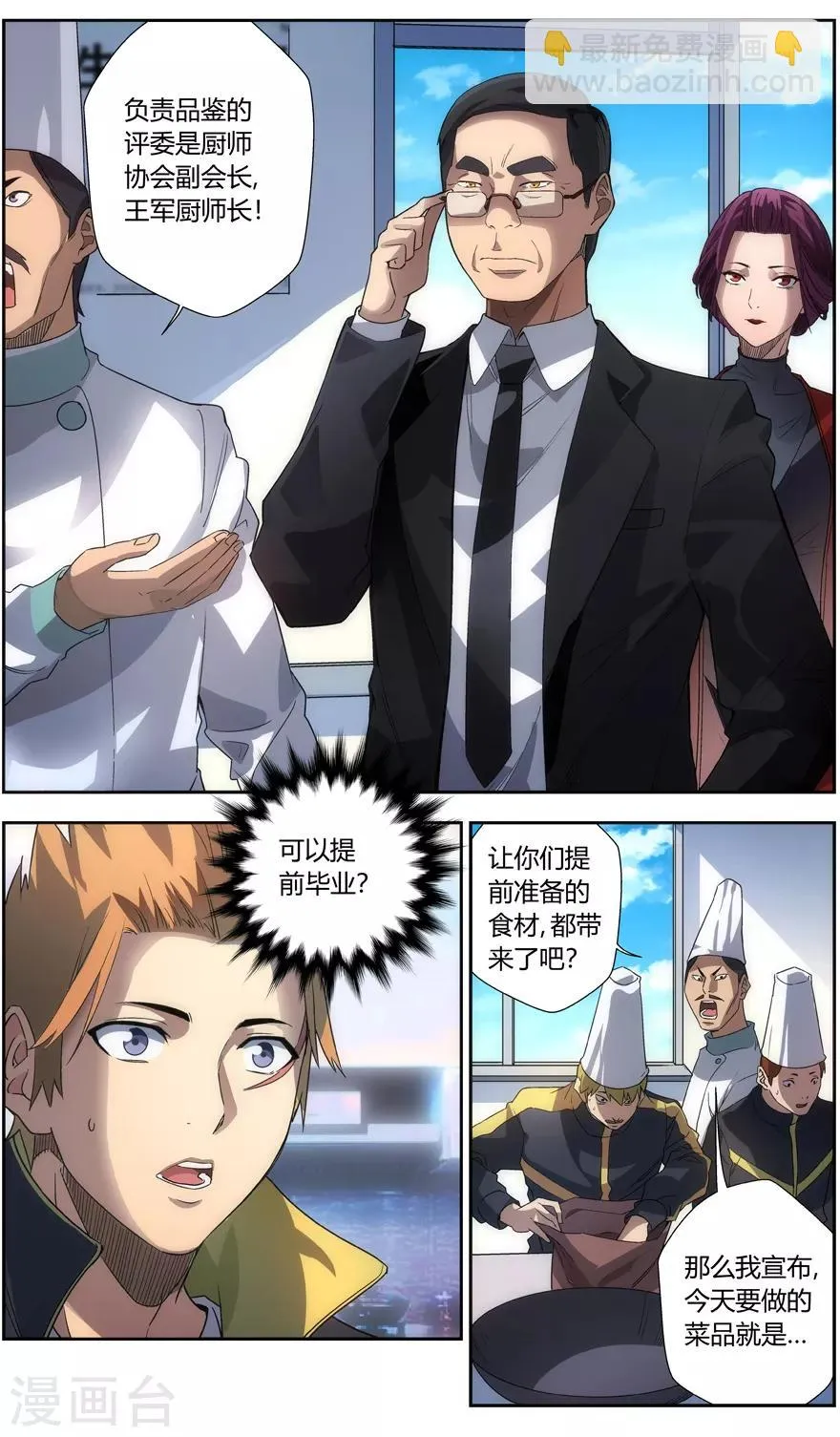 第67话 厨艺比赛 第9页