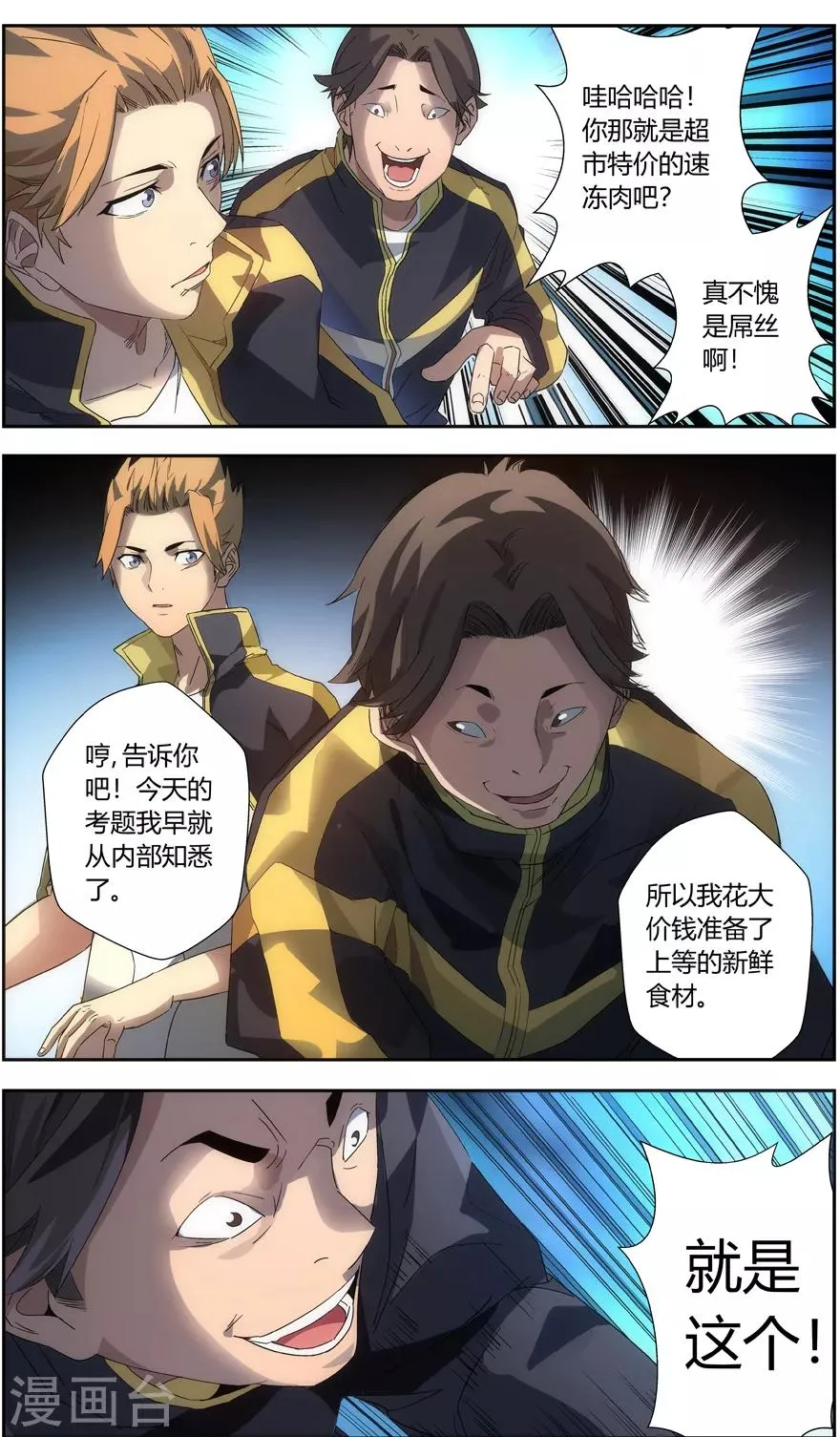 第67话 厨艺比赛 第11页