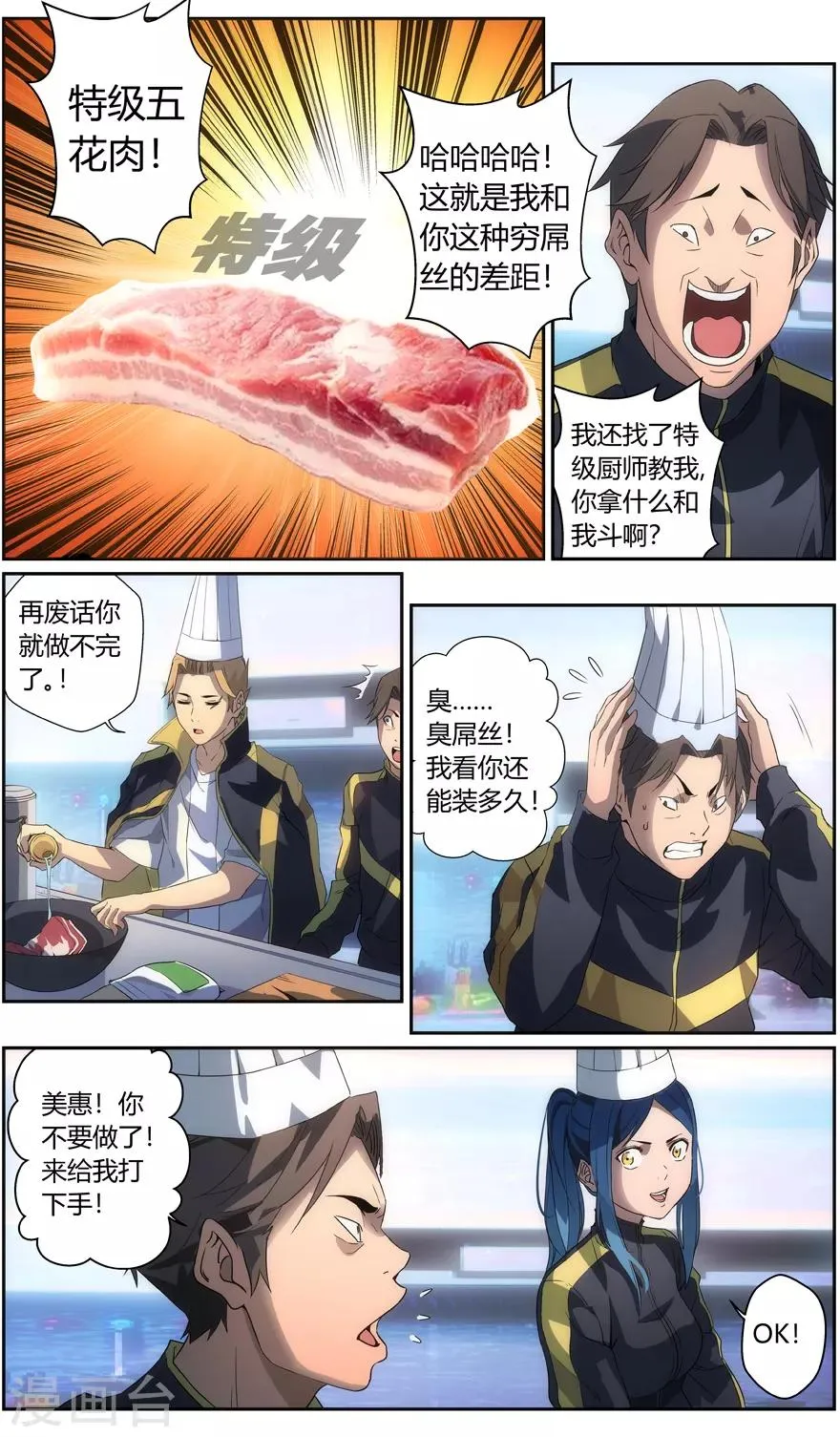 第67话 厨艺比赛 第12页