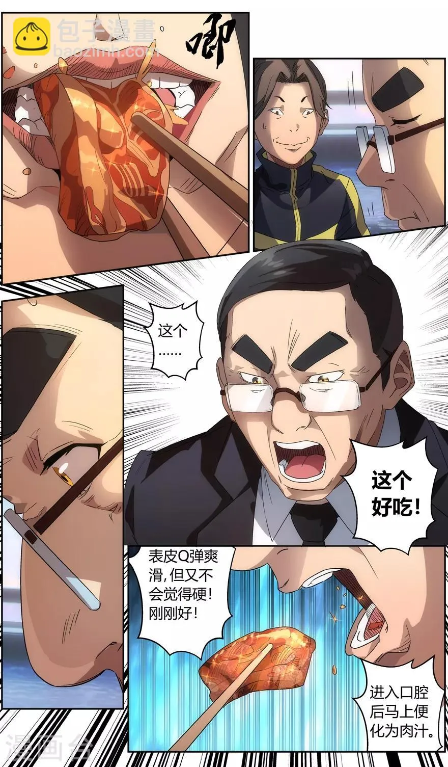 第69话 御海山的菜 第6页