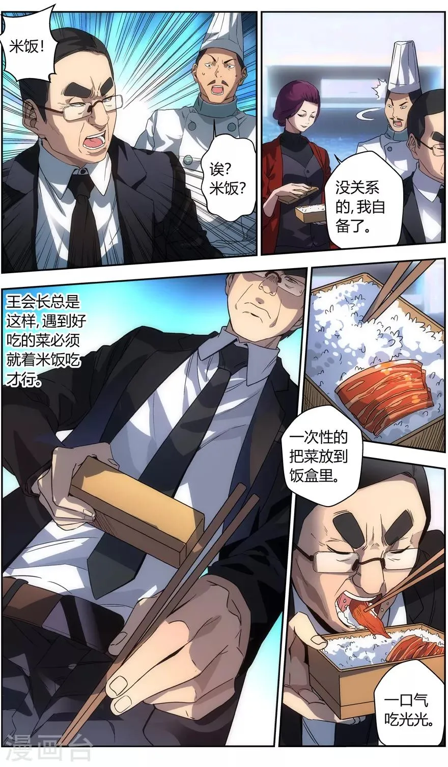 第69话 御海山的菜 第7页