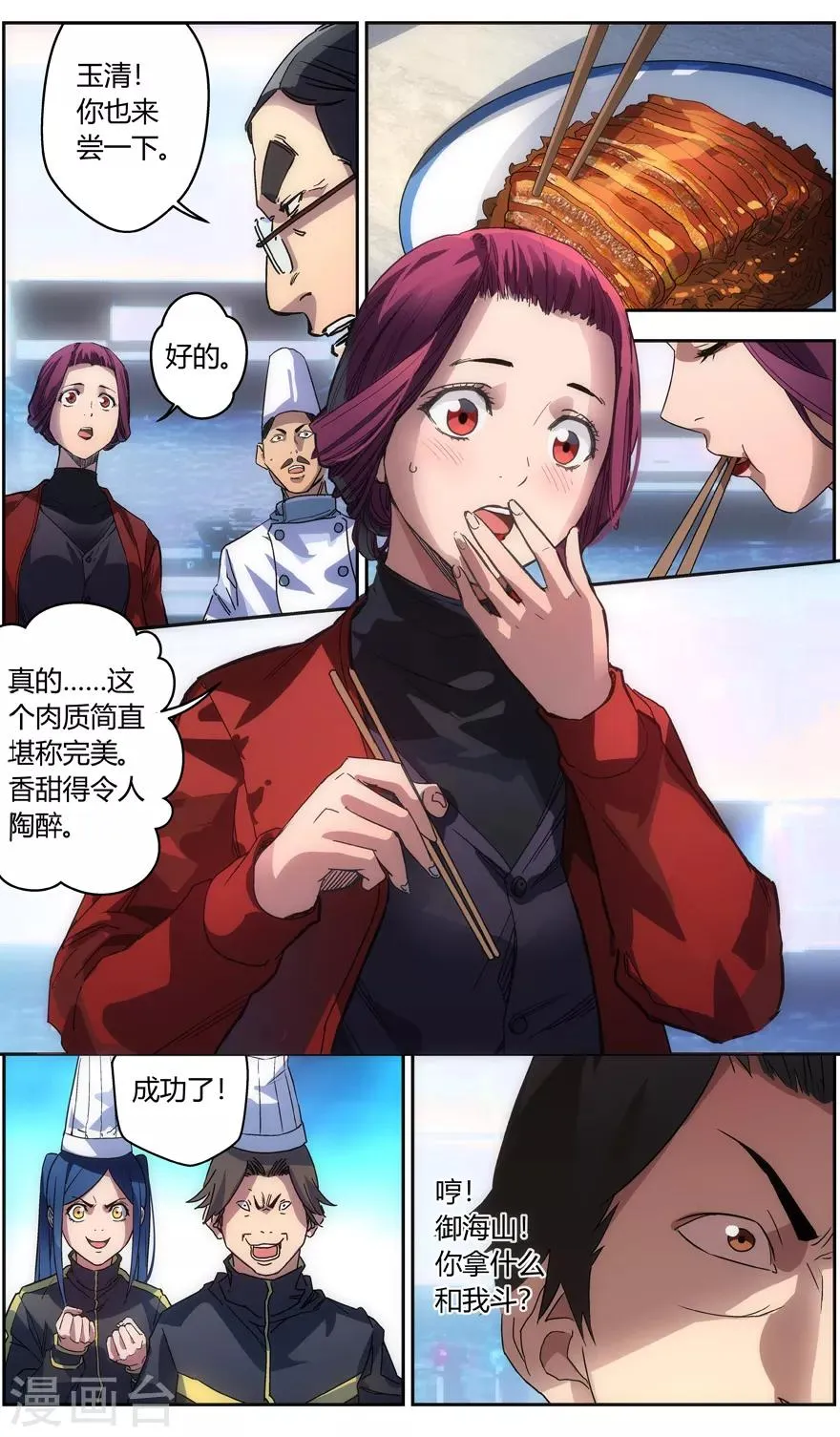 第69话 御海山的菜 第8页