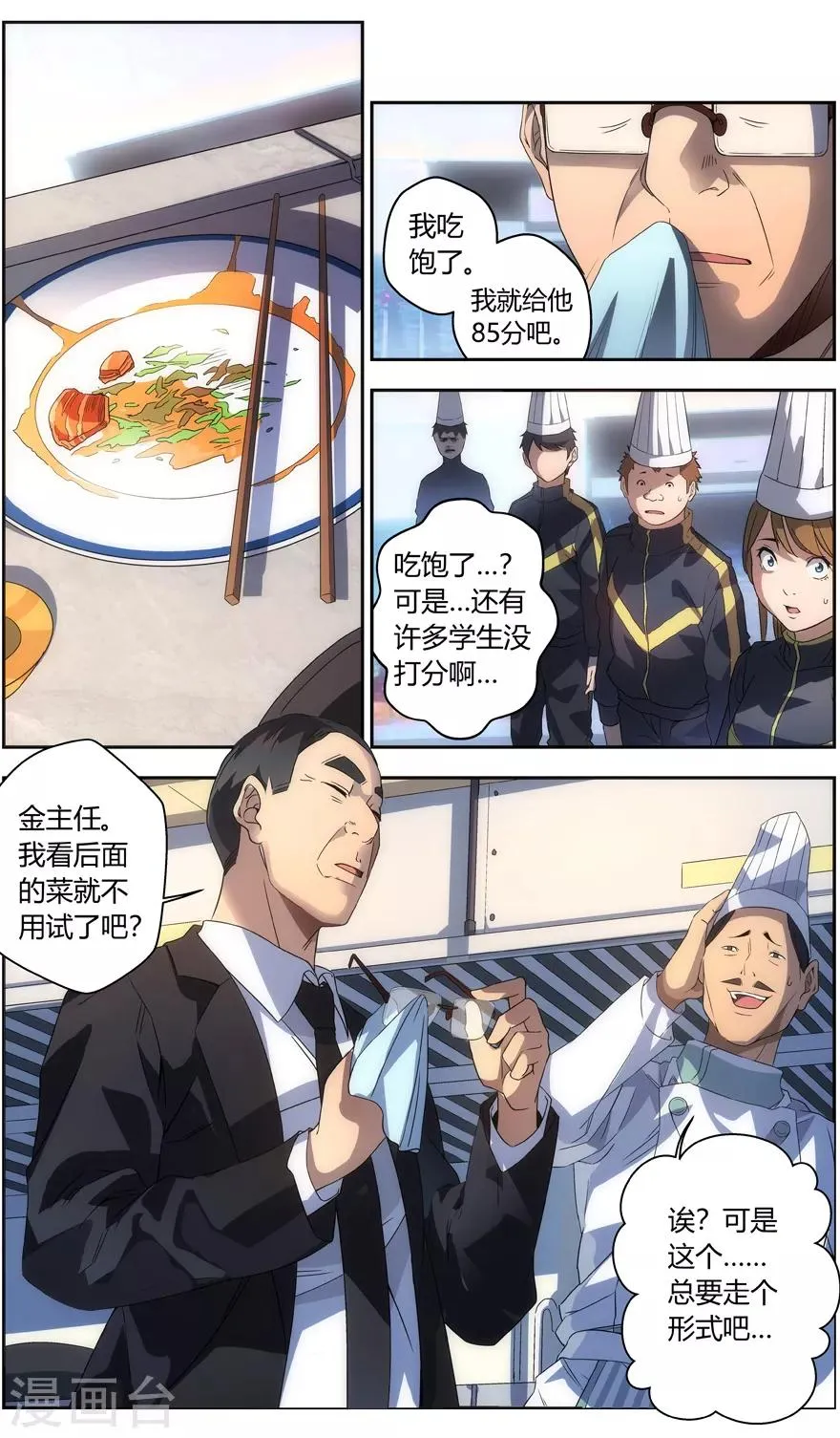 第69话 御海山的菜 第9页