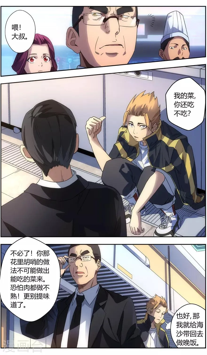 第69话 御海山的菜 第10页